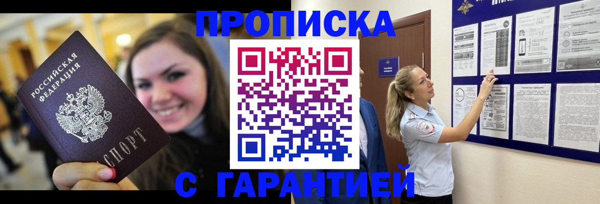 временная регистрация в Копейске