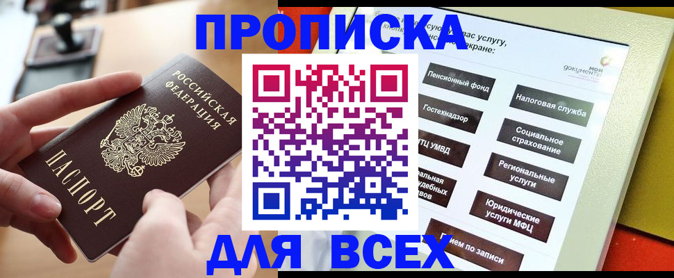 прописка для кредита в Копейске