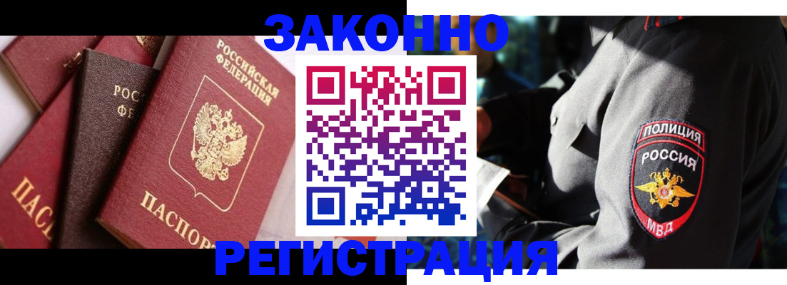 прописка 2025 в Копейске