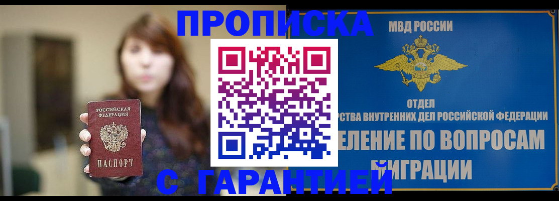 временная регистрация для школы в Копейске