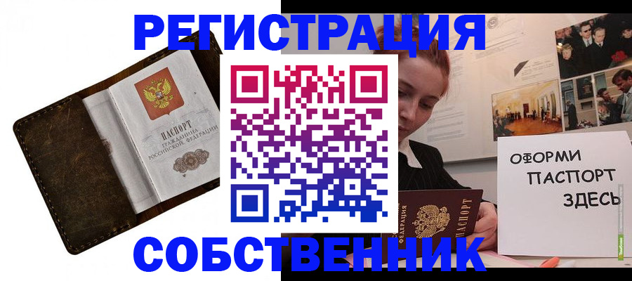 временная регистрация законно в Копейске