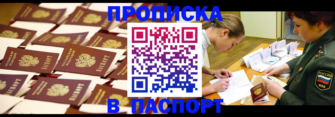 временная регистрация для школы в Копейске